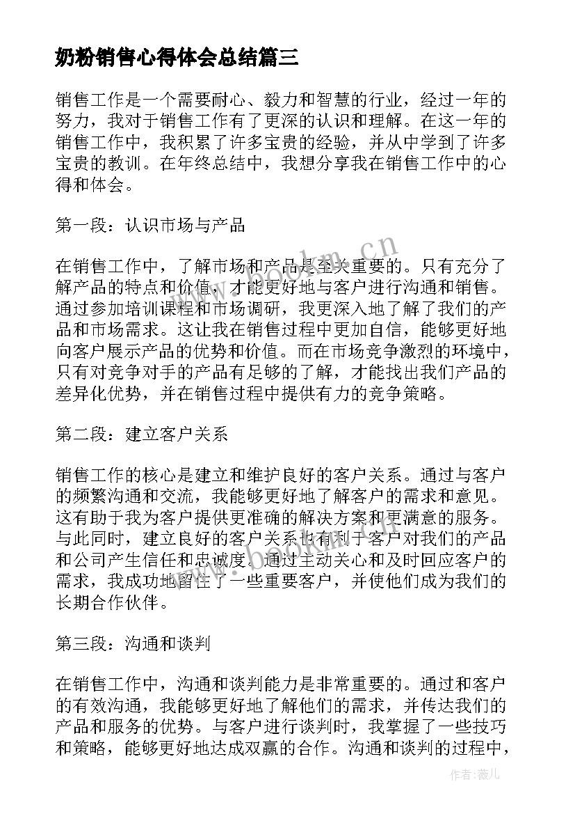 2023年奶粉销售心得体会总结 销售年终总结工作心得体会(大全5篇)