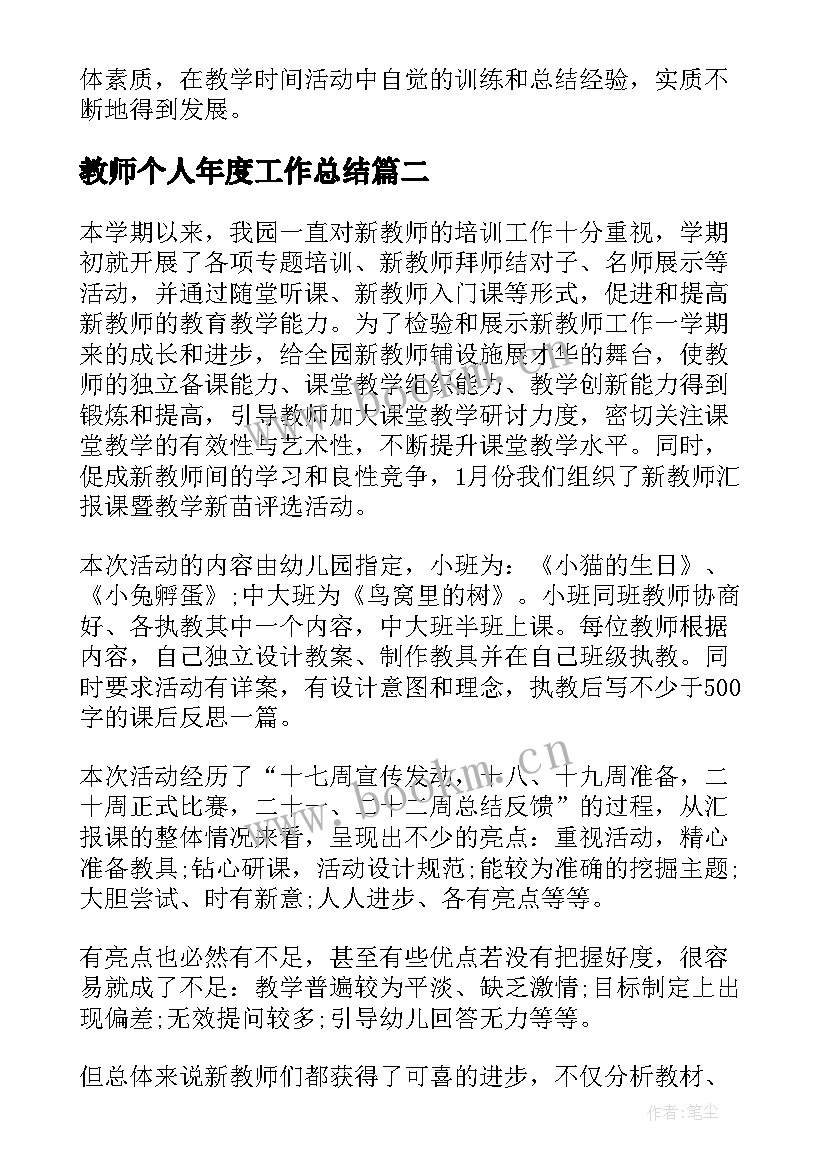 教师个人年度工作总结(实用7篇)