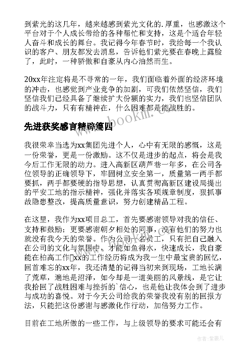 先进获奖感言精辟 先进车间获奖感言(精选5篇)