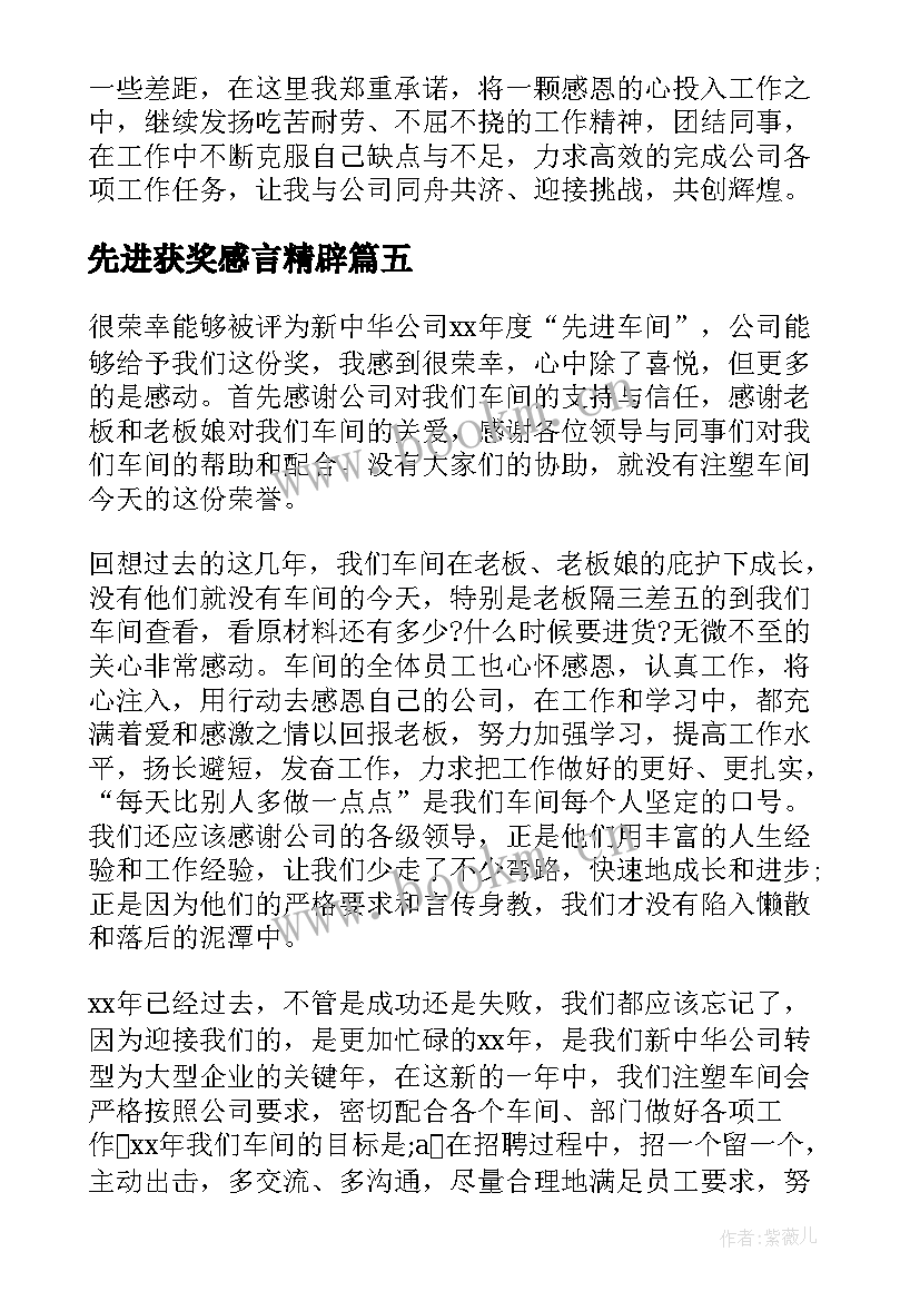 先进获奖感言精辟 先进车间获奖感言(精选5篇)