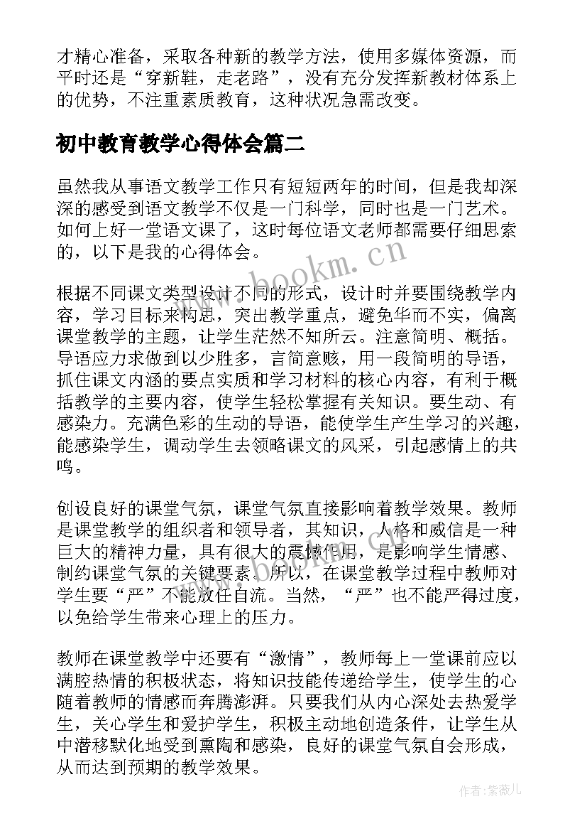 2023年初中教育教学心得体会(实用5篇)