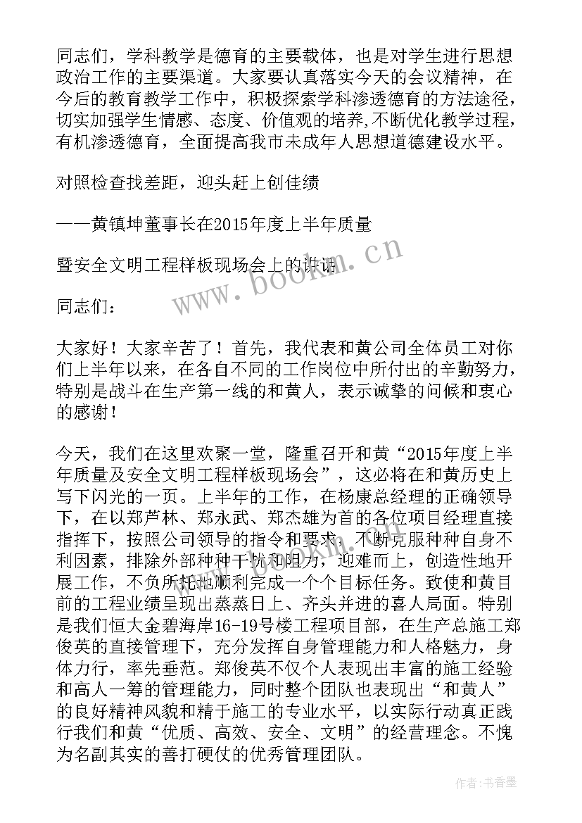 2023年现场会讲话稿开场白(模板8篇)