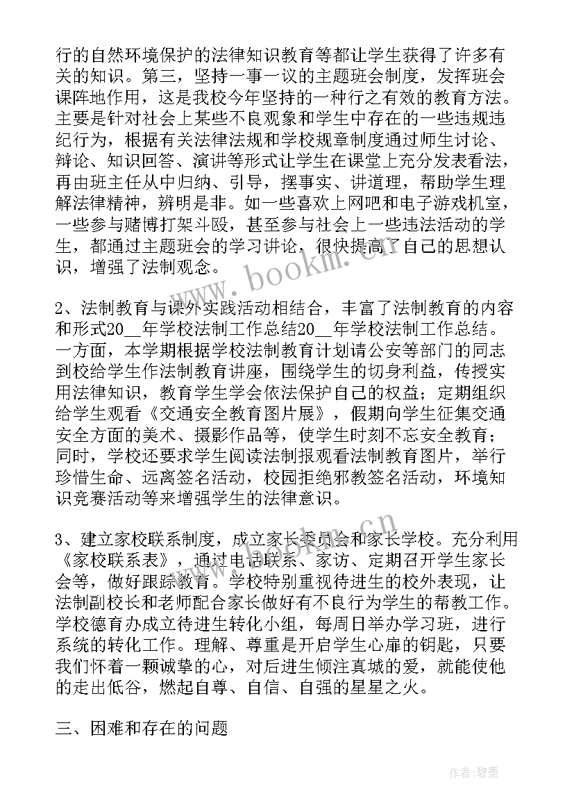 最新小学法制进校园活动总结(优秀8篇)