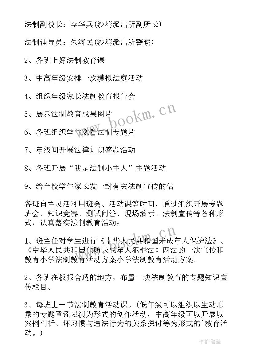 最新小学法制进校园活动总结(优秀8篇)