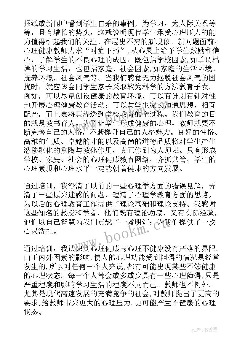 最新教师教育心得分享 教师教育心得体会(优质6篇)