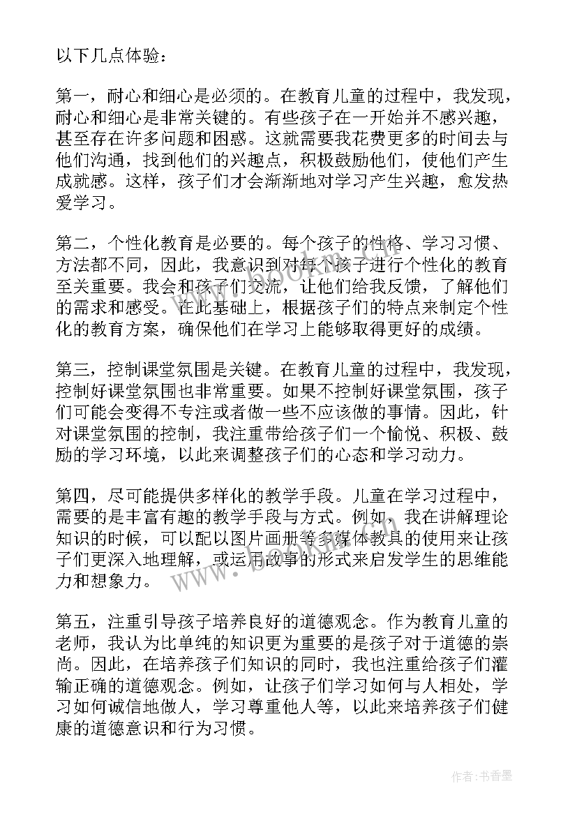 最新教师教育心得分享 教师教育心得体会(优质6篇)