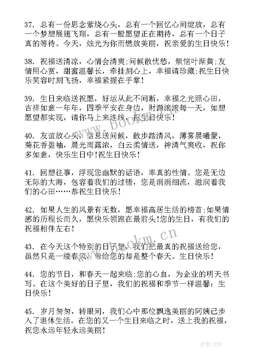 祝福领导的生日祝福语个字 领导生日祝福语(汇总9篇)