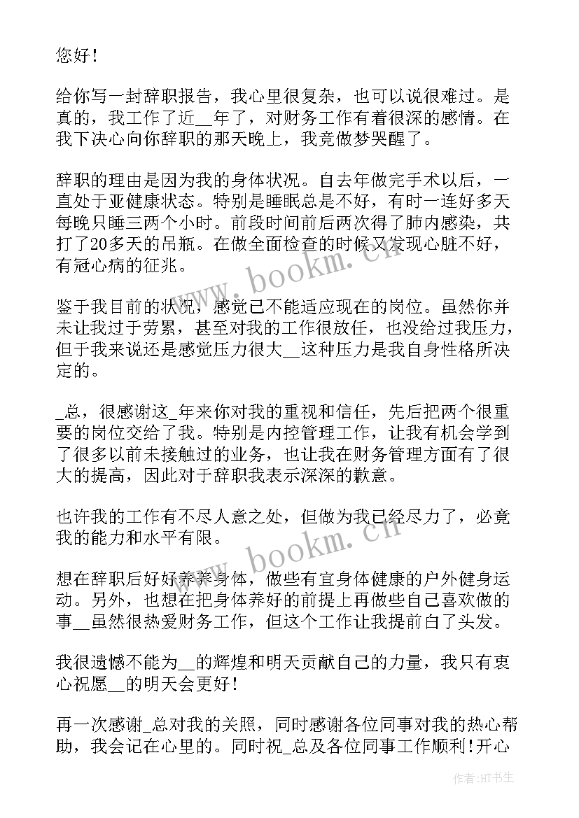 个人原因辞职申请书短一点吧 职员辞职申请书如何写个人原因(大全5篇)