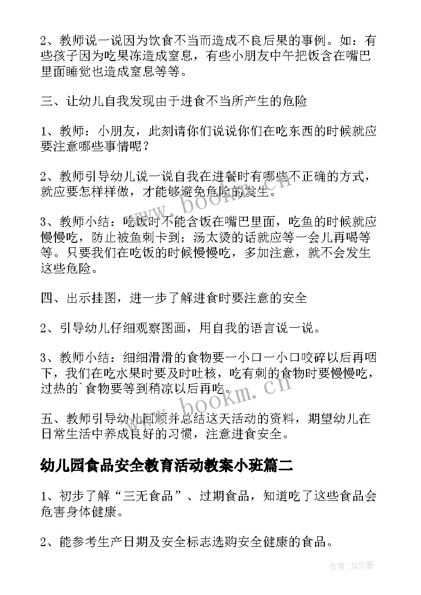 幼儿园食品安全教育活动教案小班(模板5篇)