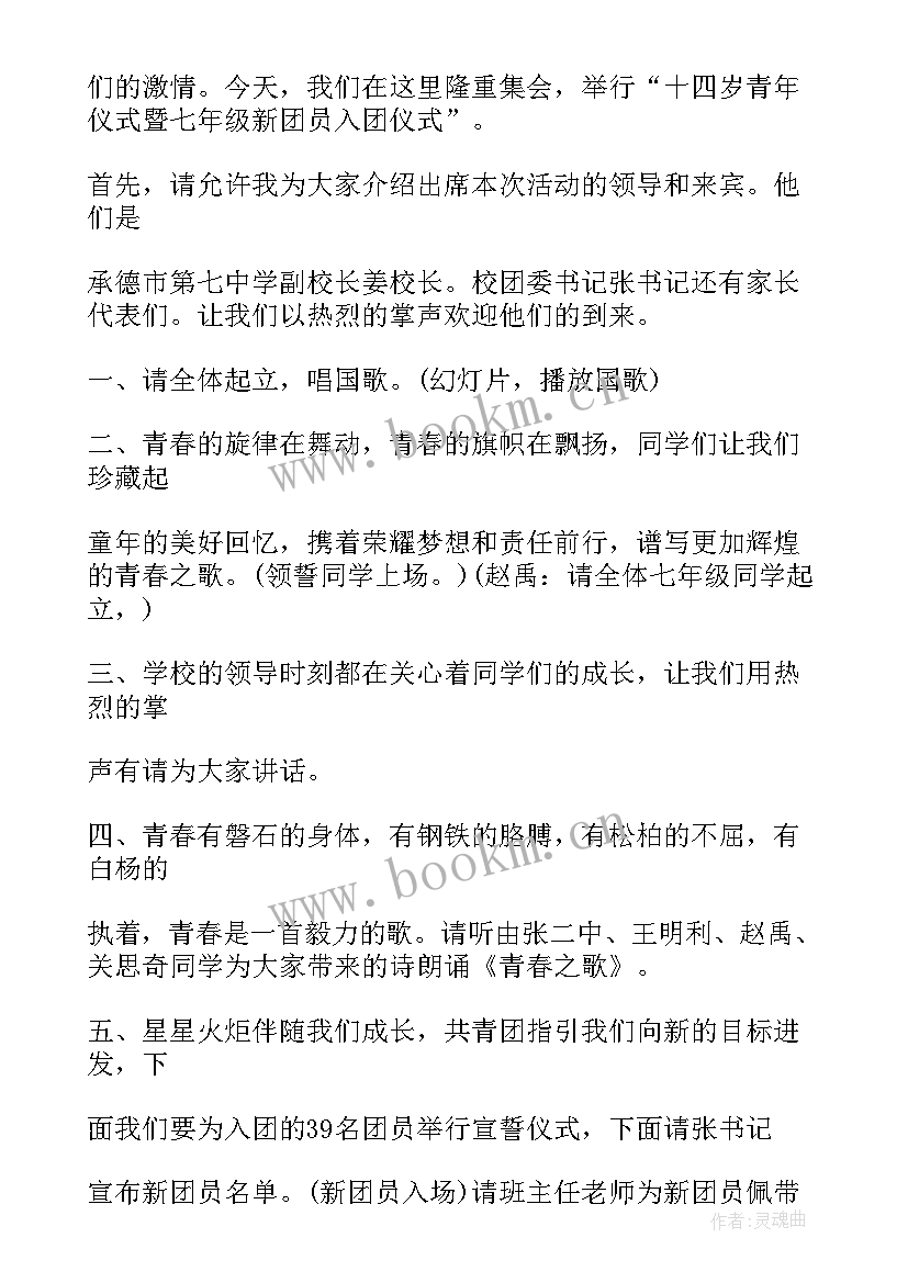 2023年入团发言稿 新团员入团发言稿(优质10篇)