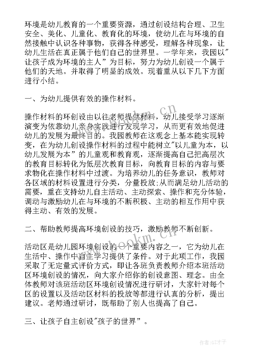 2023年幼儿园环境创设总结报告 幼儿园环境创设研修总结(汇总5篇)