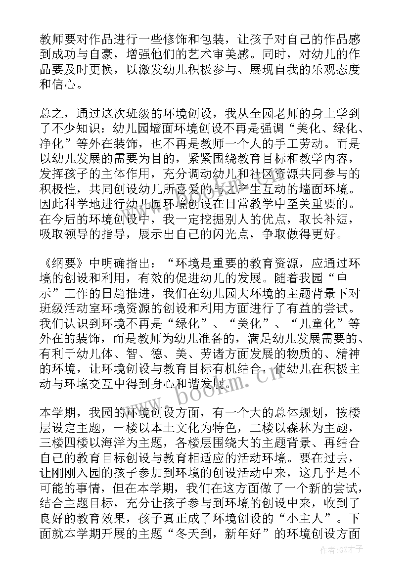 2023年幼儿园环境创设总结报告 幼儿园环境创设研修总结(汇总5篇)