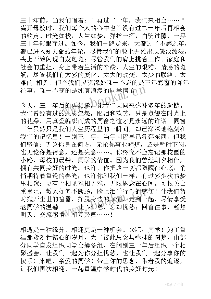 毕业同学聚会邀请函 同学毕业聚会邀请函(实用8篇)