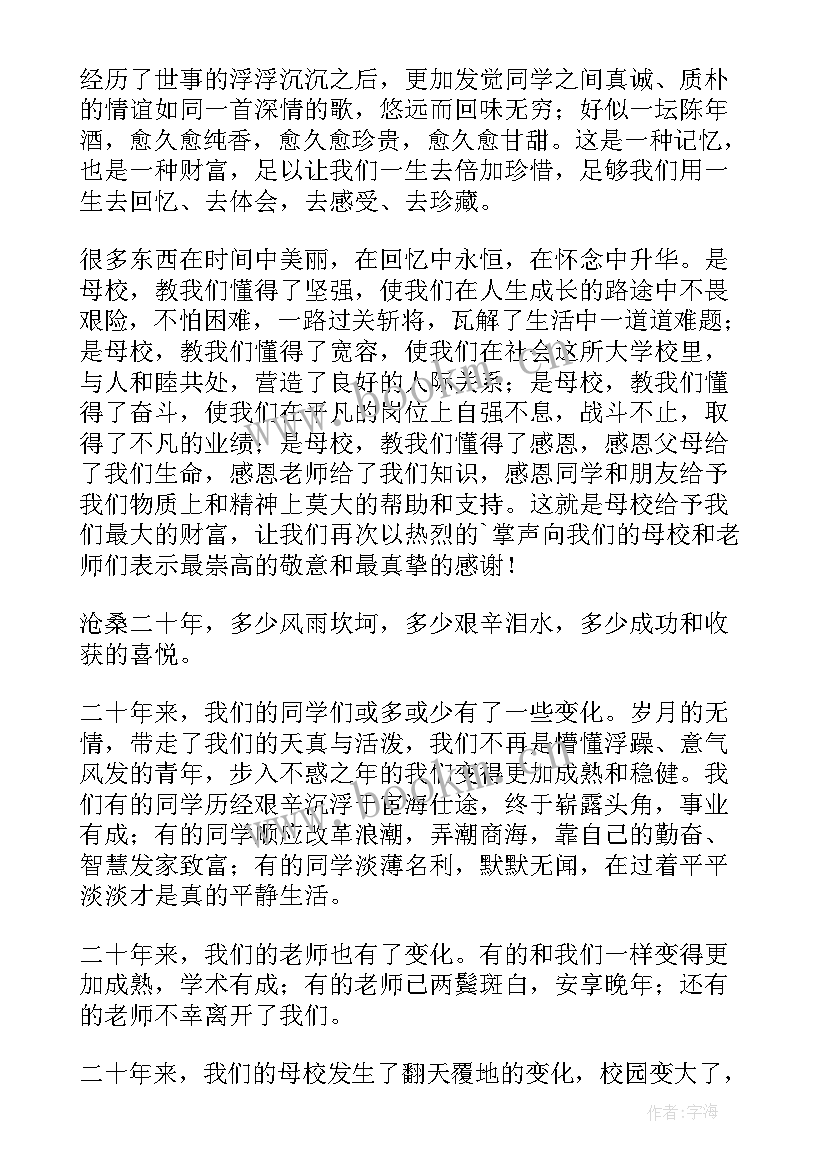 毕业同学聚会邀请函 同学毕业聚会邀请函(实用8篇)