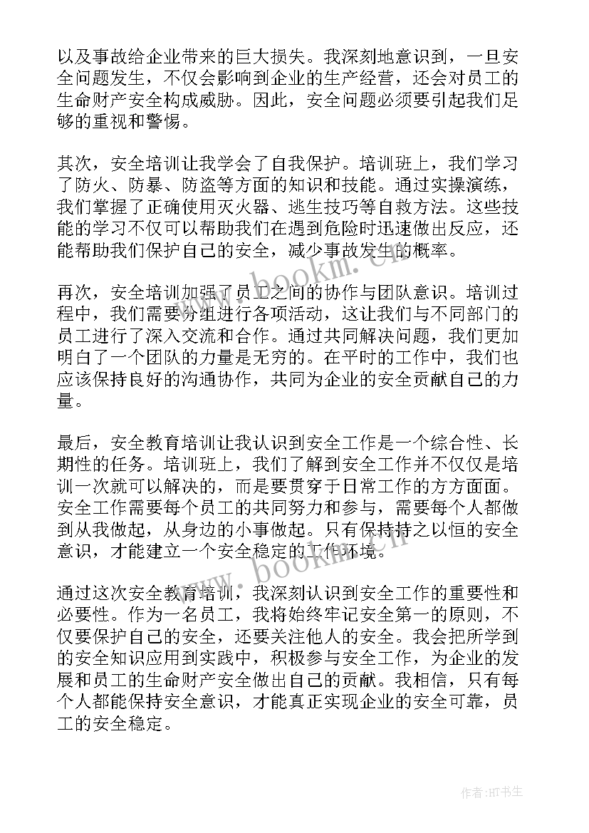 2023年员工消防安全培训心得体会 培训员工消防安全心得体会(实用6篇)