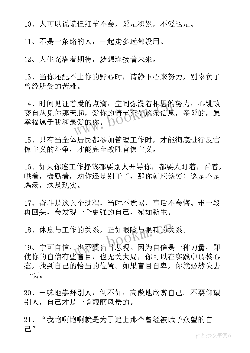 最新励志感悟经典句子 人生感悟经典励志语录(大全10篇)