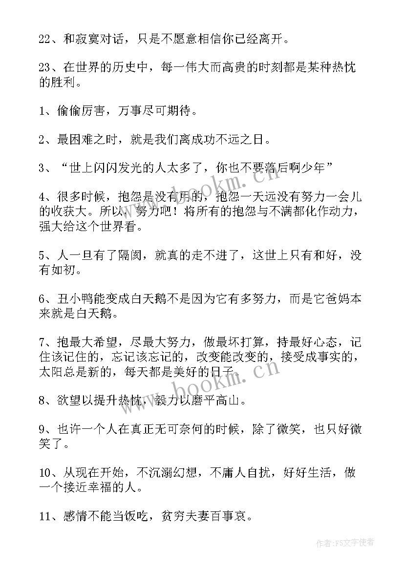 最新励志感悟经典句子 人生感悟经典励志语录(大全10篇)