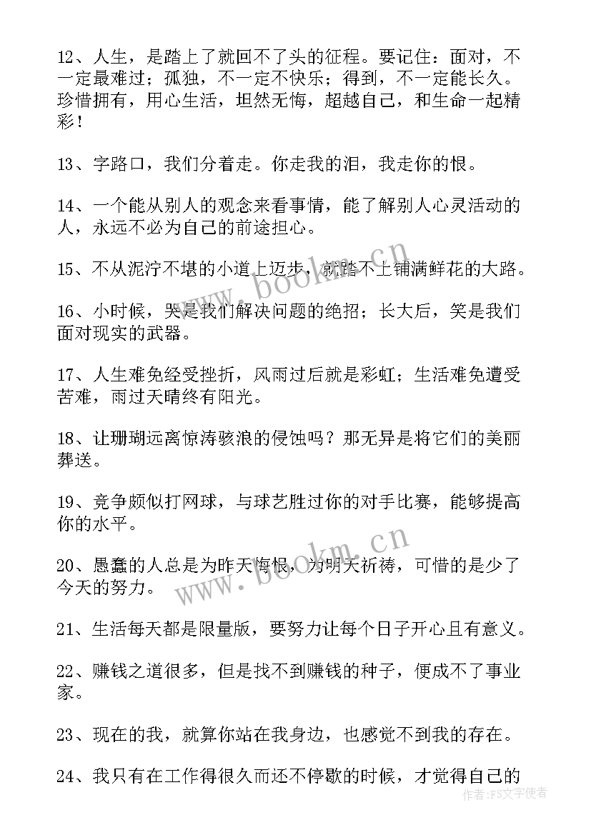 最新励志感悟经典句子 人生感悟经典励志语录(大全10篇)