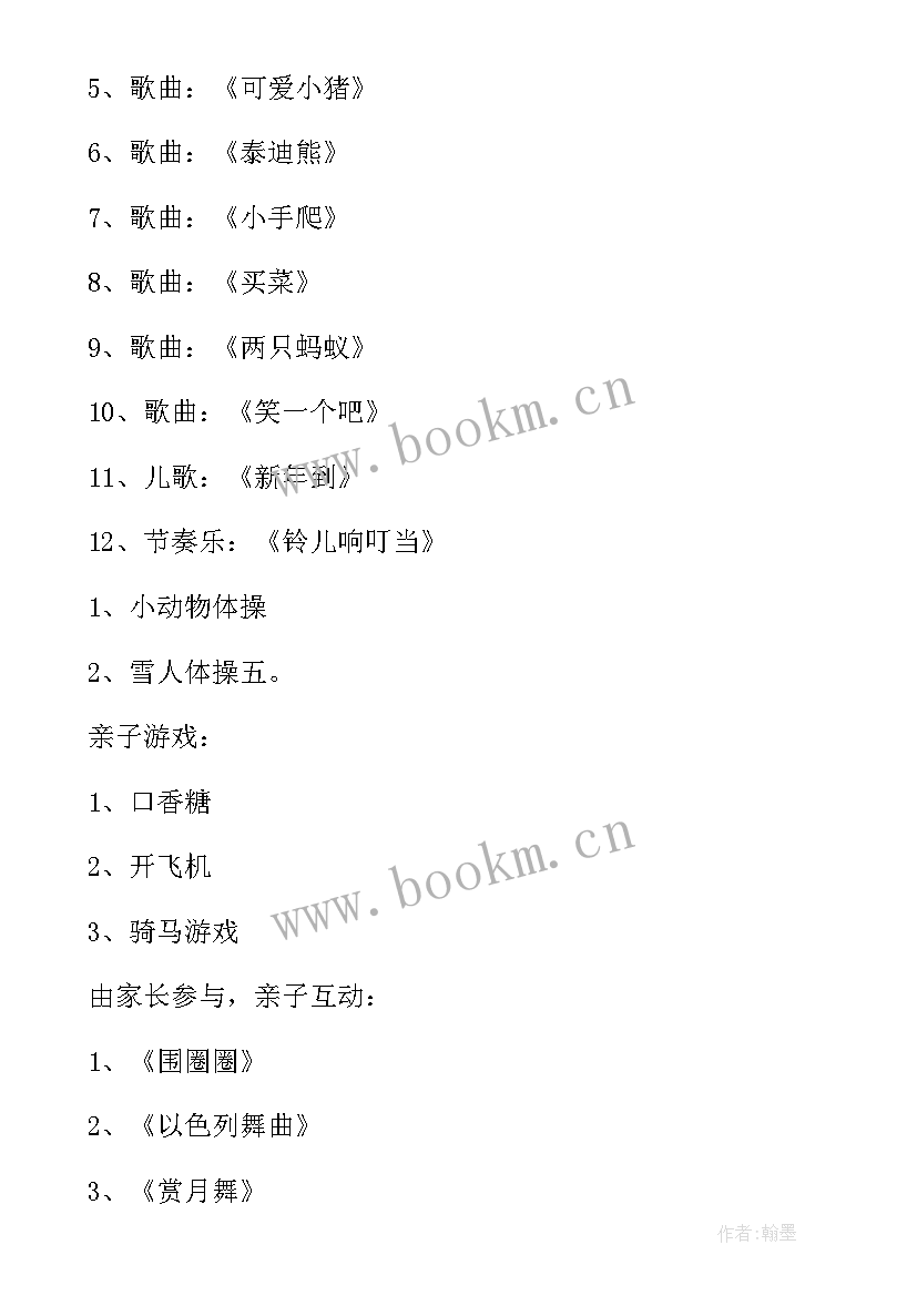 大班社会元旦快乐教案 大班社会活动元旦教案(优秀5篇)