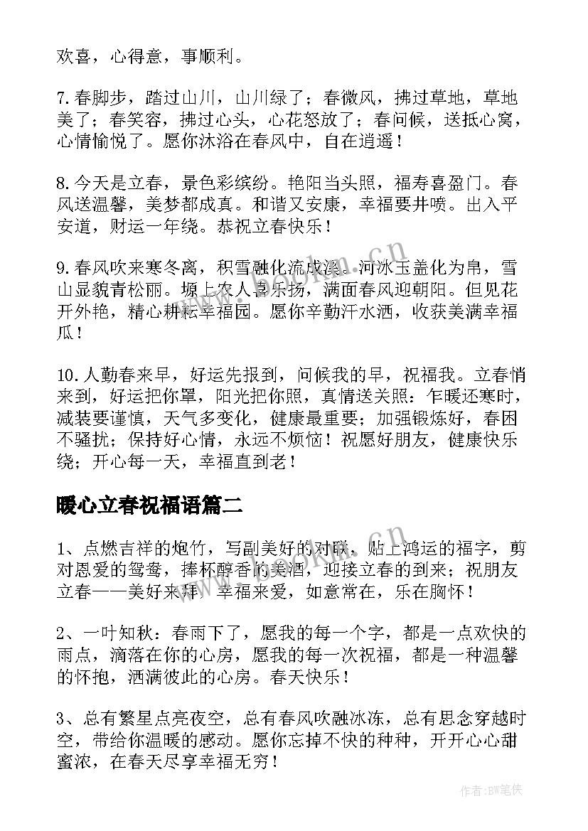 暖心立春祝福语(实用5篇)