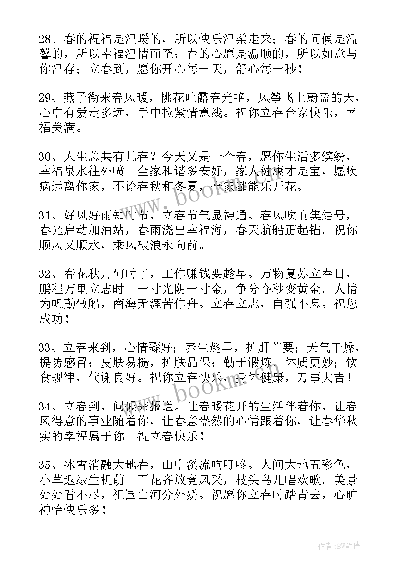 暖心立春祝福语(实用5篇)