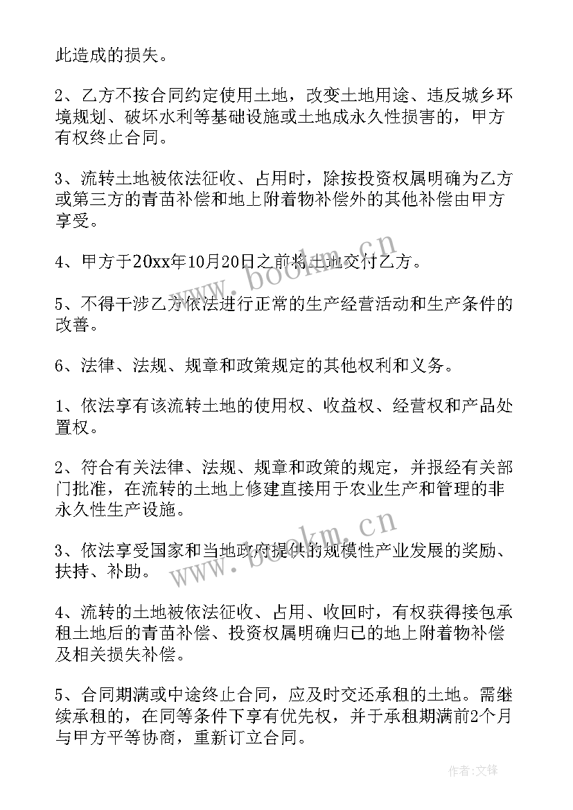 2023年农村土地转让协议书有(模板6篇)