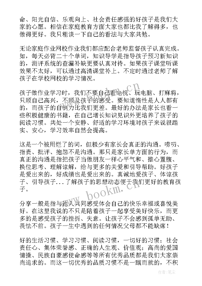 最新家长会教育心得体会(汇总5篇)