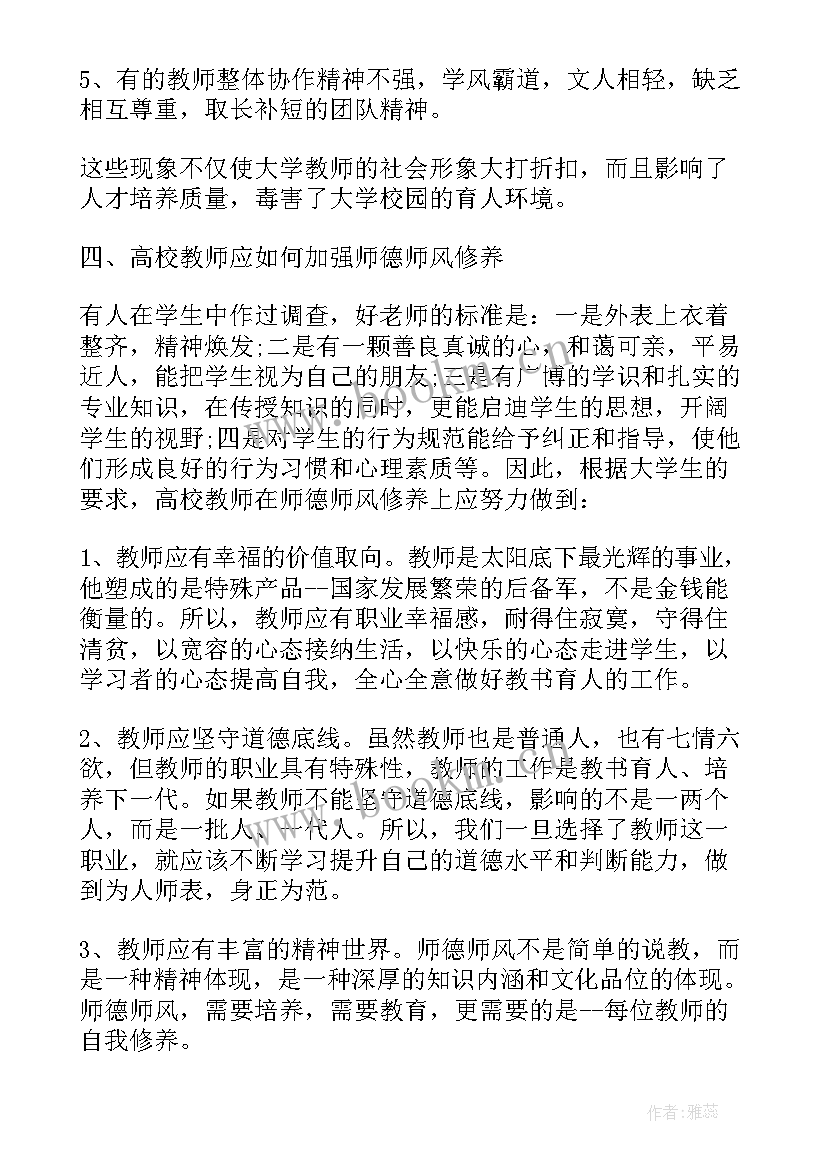 2023年师德师风幼儿园教师心得体会 幼儿教师师德师风心得体会(实用8篇)