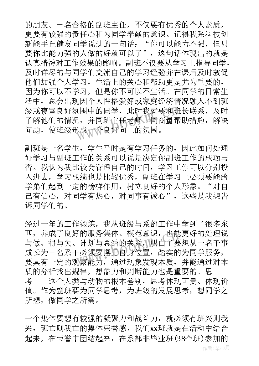 班主任申请书(通用9篇)