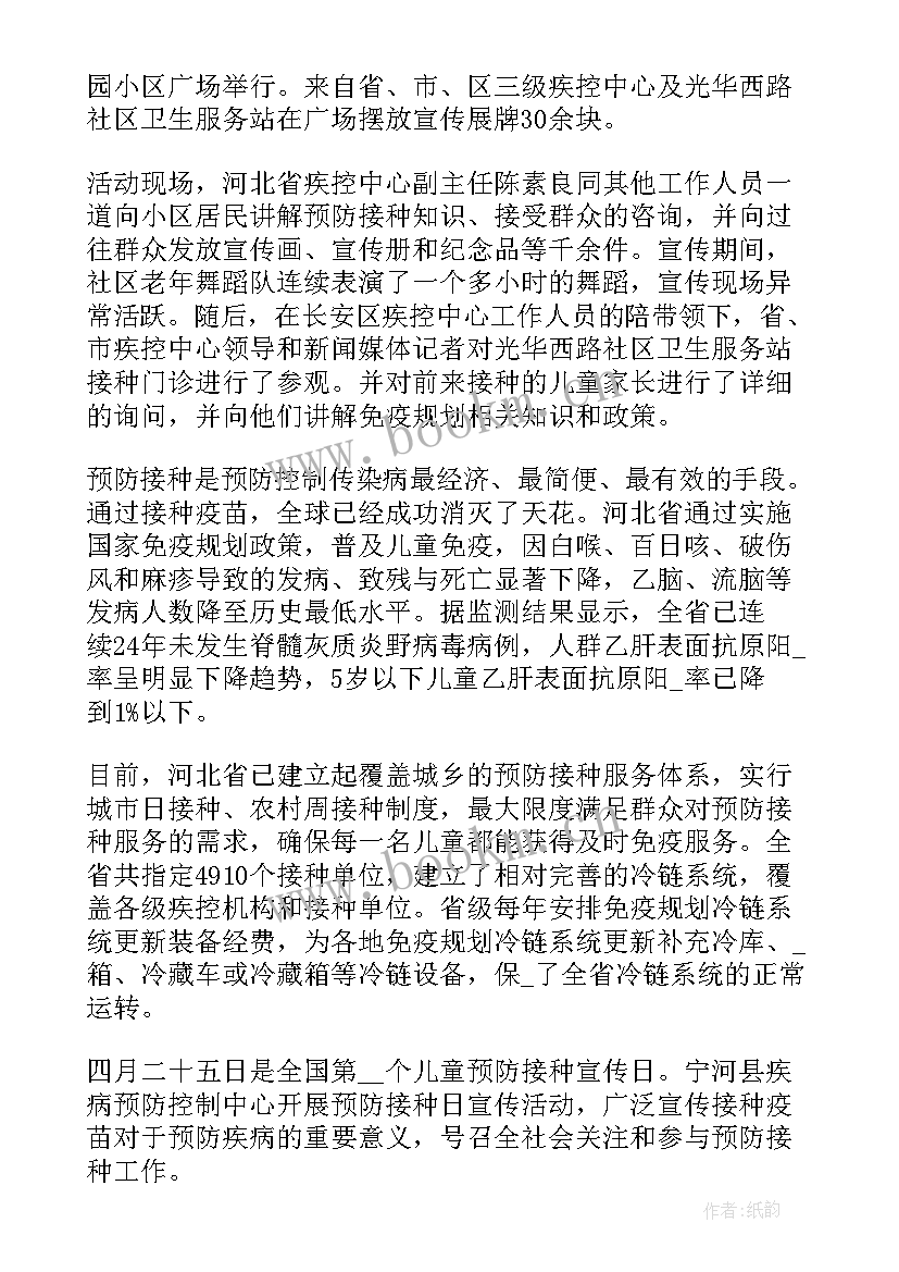 最新预防接种宣传总结 全国儿童预防接种宣传日活动总结(通用5篇)