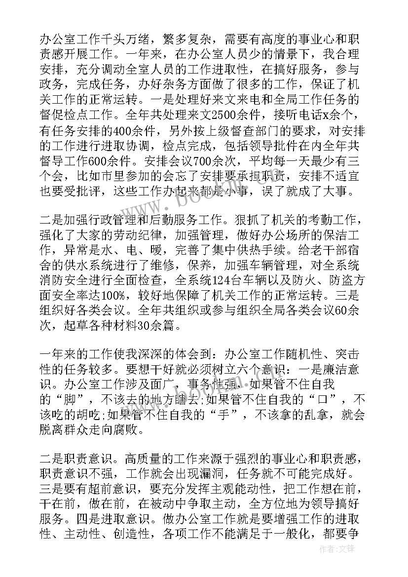 办公室述职述廉报告 办公室总结办公室总结(通用8篇)