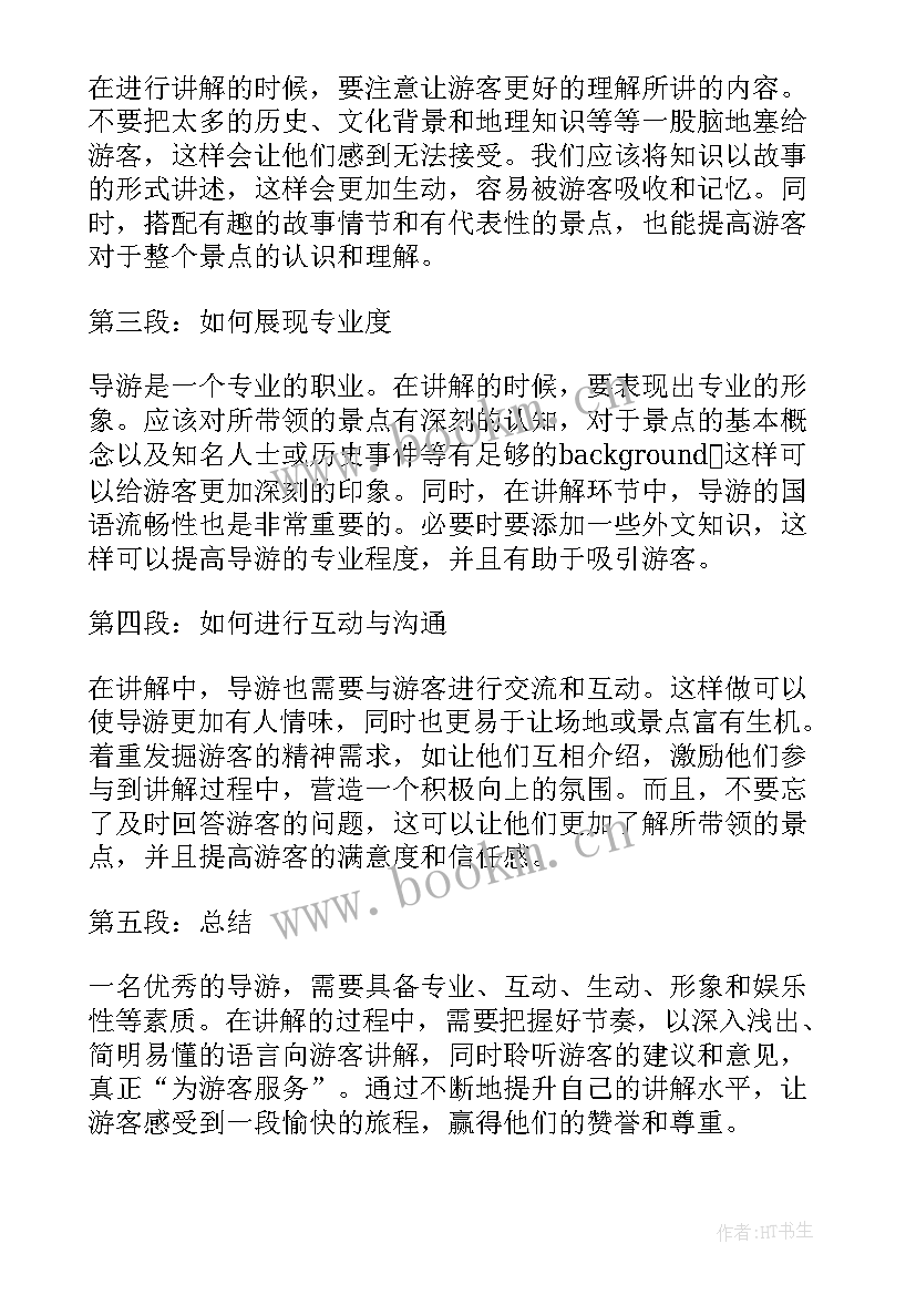 甘南导游词一小段 导游讲解心得体会(实用5篇)