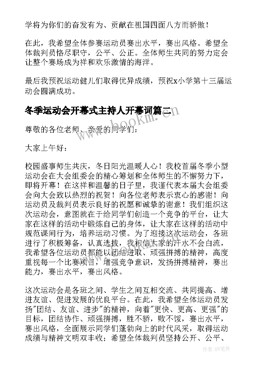 冬季运动会开幕式主持人开幕词 学校冬季运动会开幕式致辞(优质7篇)