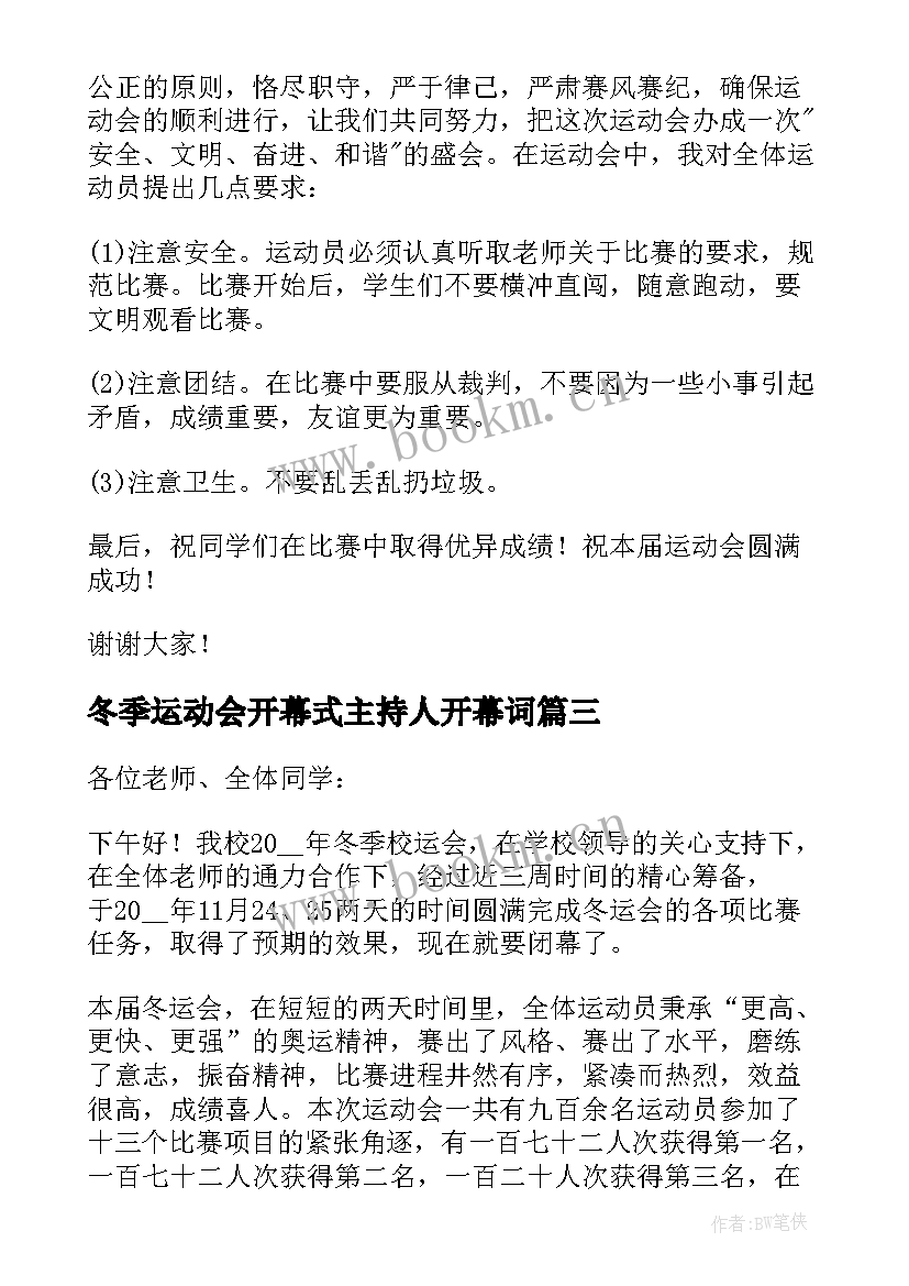 冬季运动会开幕式主持人开幕词 学校冬季运动会开幕式致辞(优质7篇)