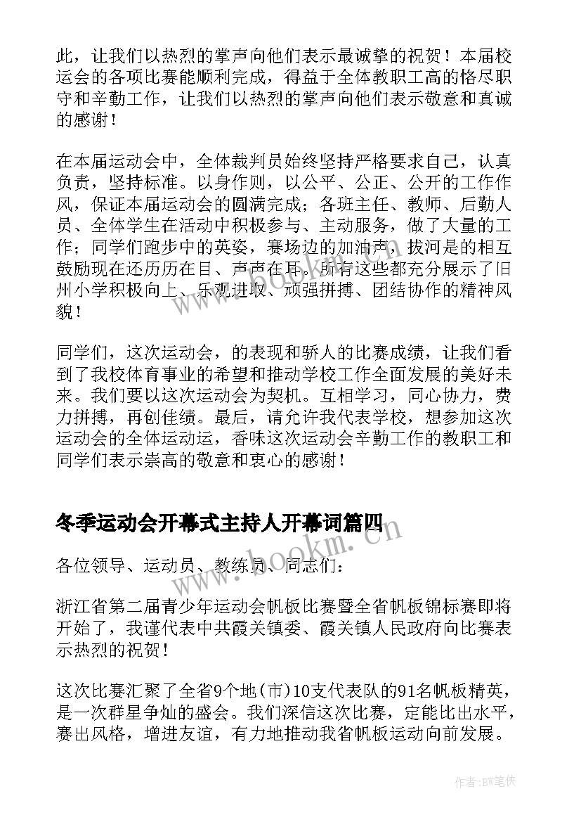 冬季运动会开幕式主持人开幕词 学校冬季运动会开幕式致辞(优质7篇)