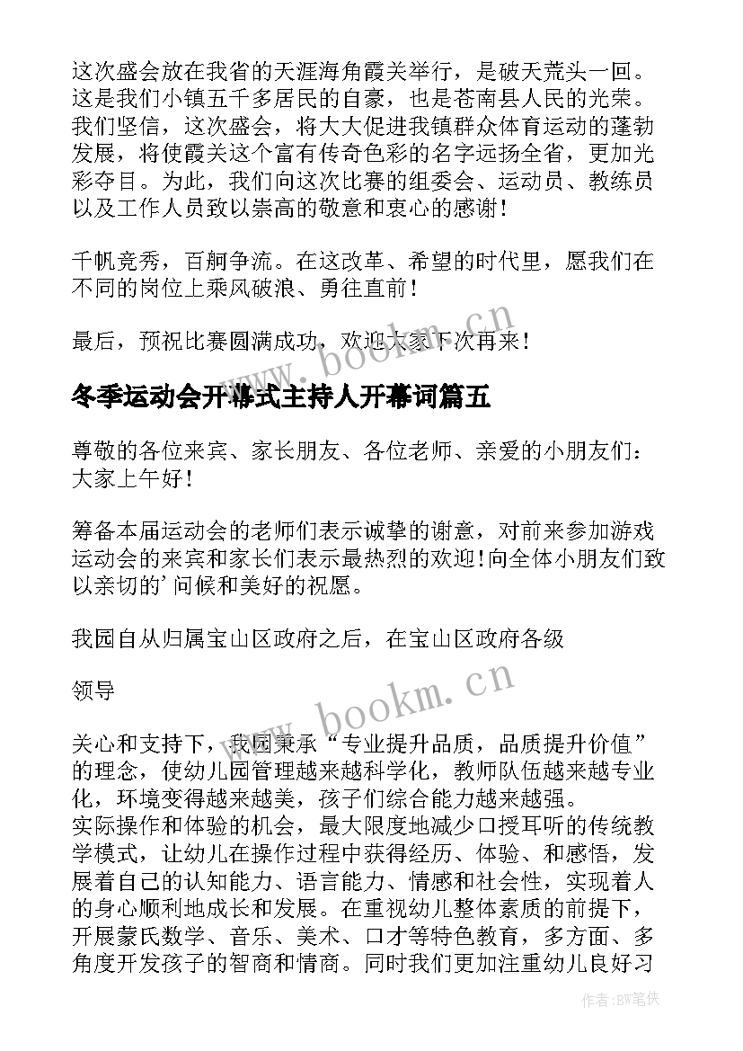 冬季运动会开幕式主持人开幕词 学校冬季运动会开幕式致辞(优质7篇)