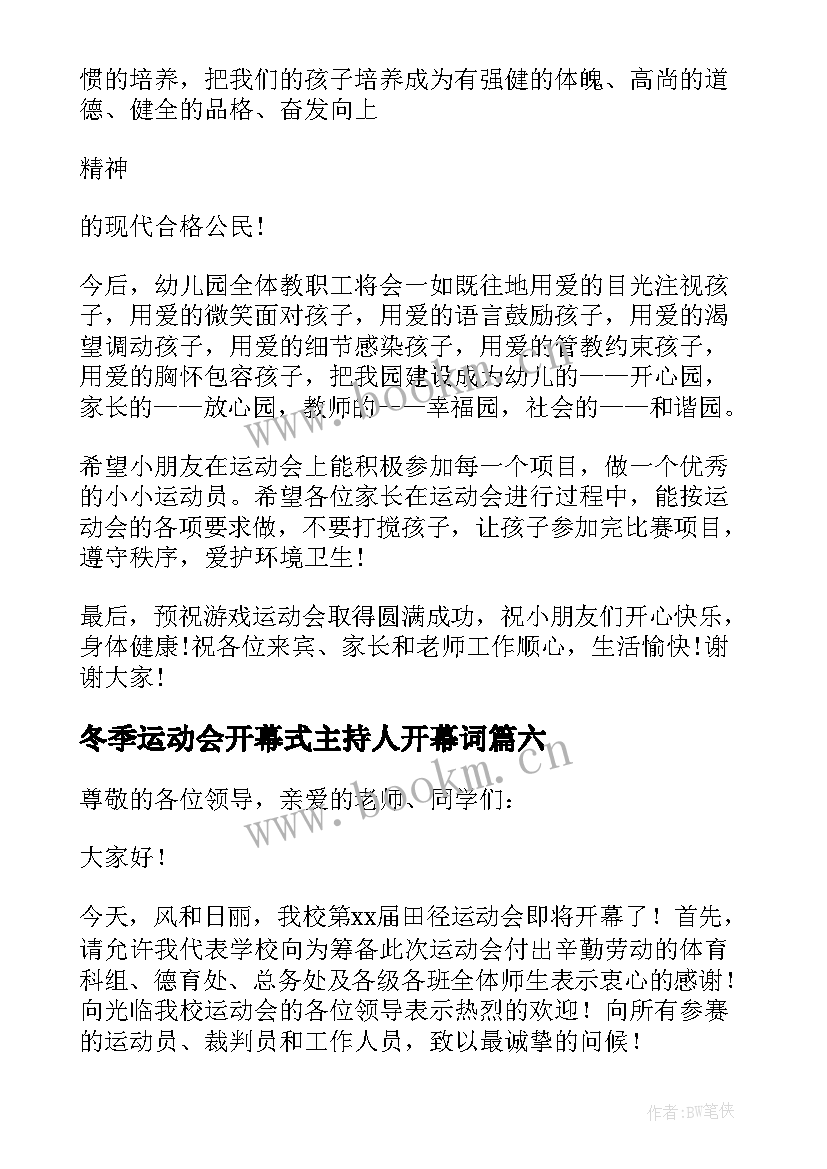 冬季运动会开幕式主持人开幕词 学校冬季运动会开幕式致辞(优质7篇)