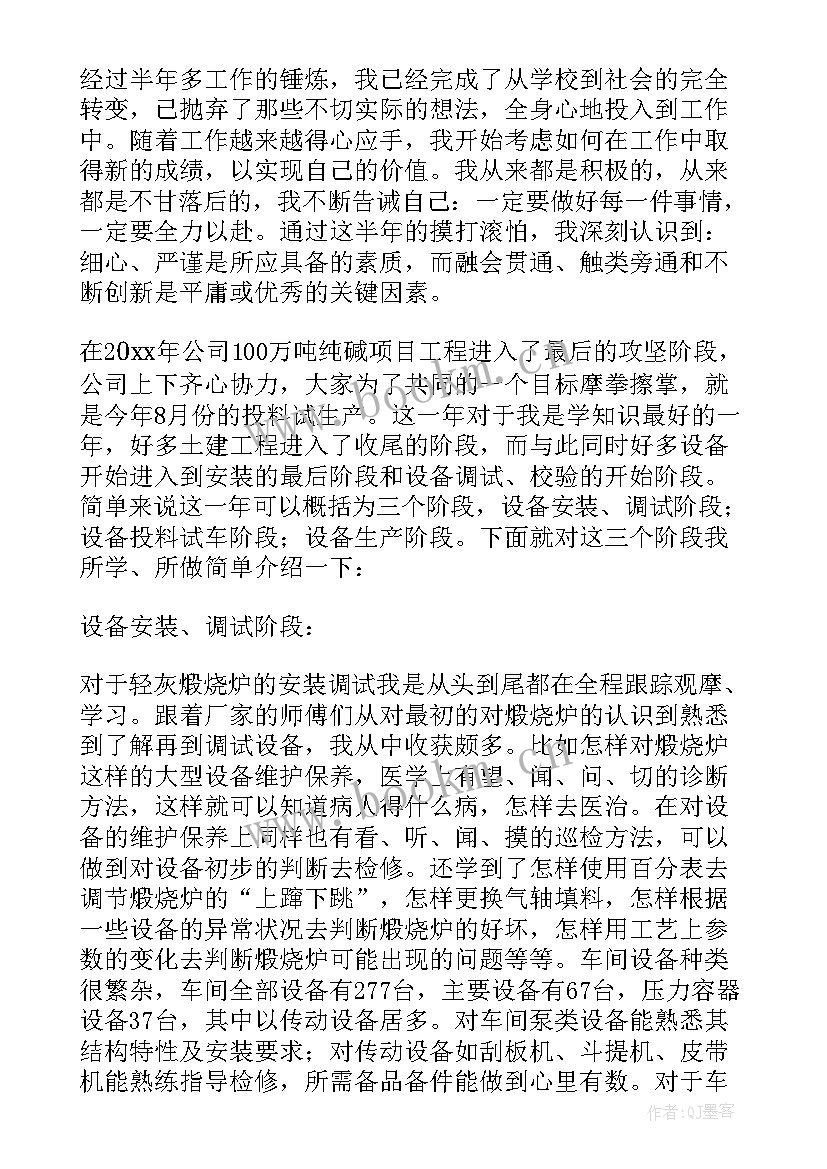 2023年助理政工师专业技术工作总结(大全6篇)