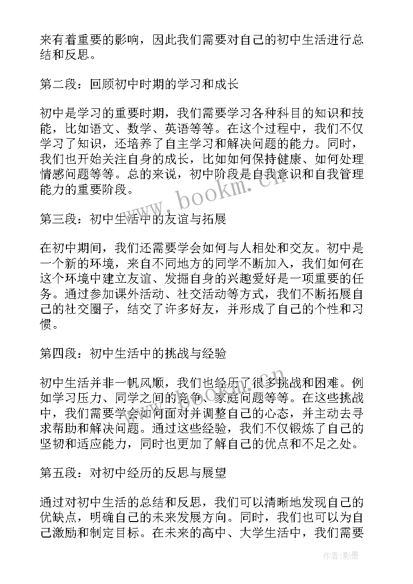 2023年初中生活心得体会和 初中生活心得体会(实用5篇)