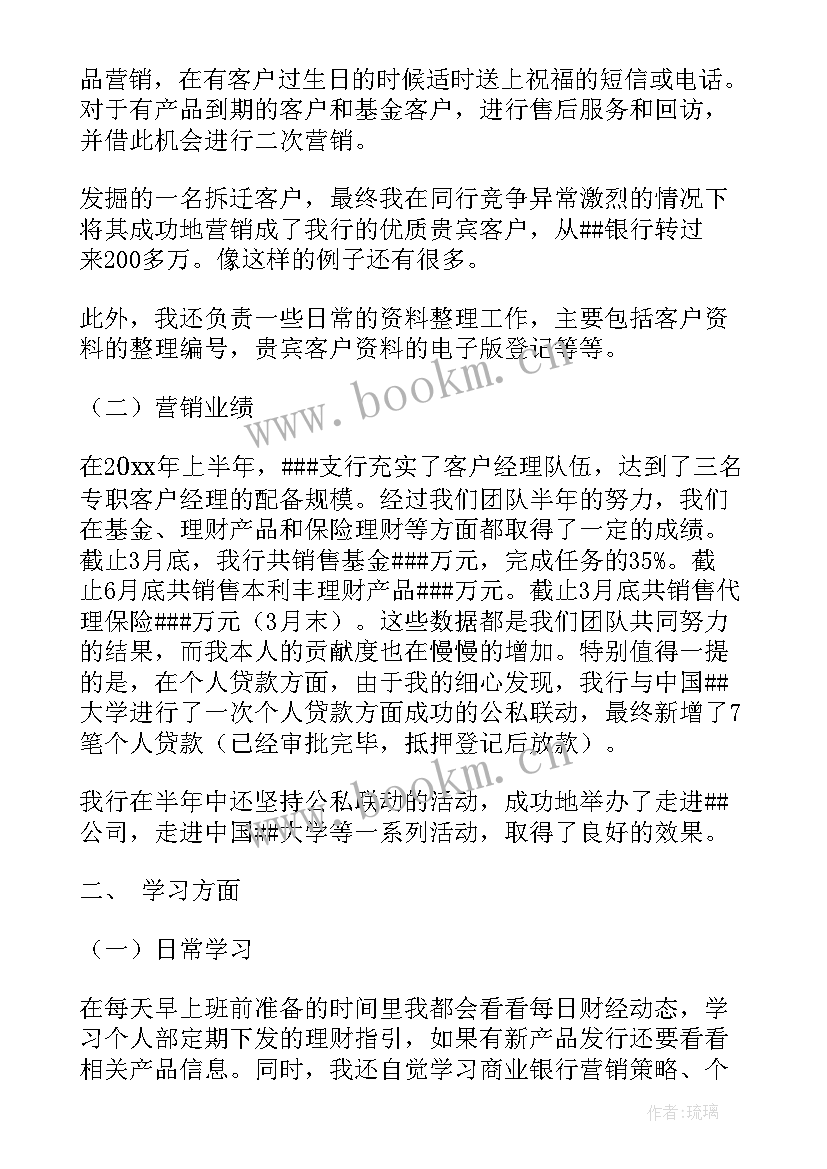 最新银行客户经理每周工作总结(精选7篇)