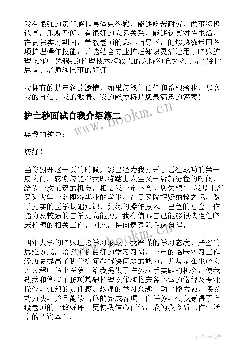 2023年护士秒面试自我介绍 护士面试考试自我介绍(精选7篇)