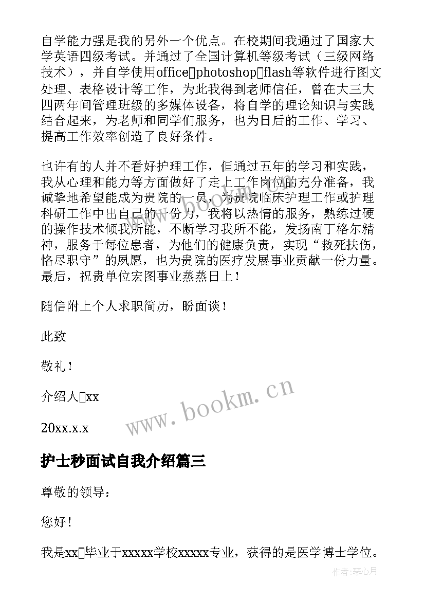 2023年护士秒面试自我介绍 护士面试考试自我介绍(精选7篇)