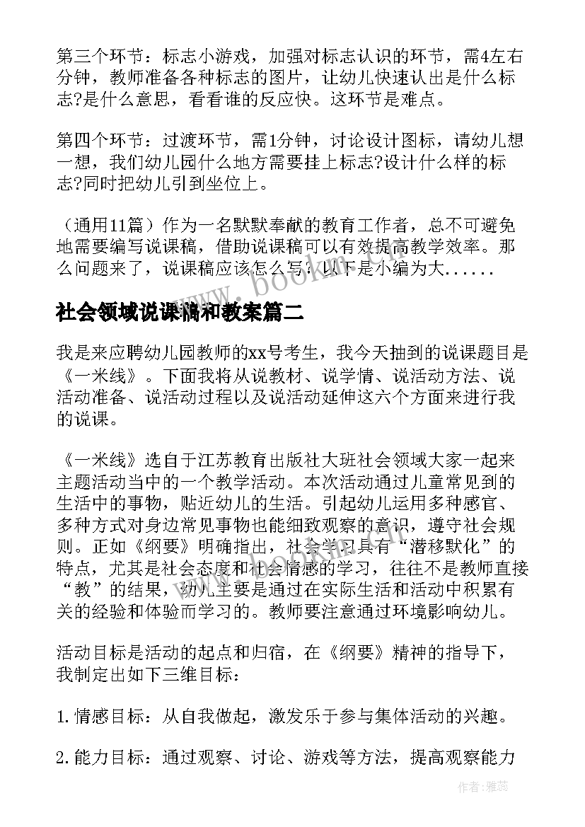 最新社会领域说课稿和教案(通用5篇)