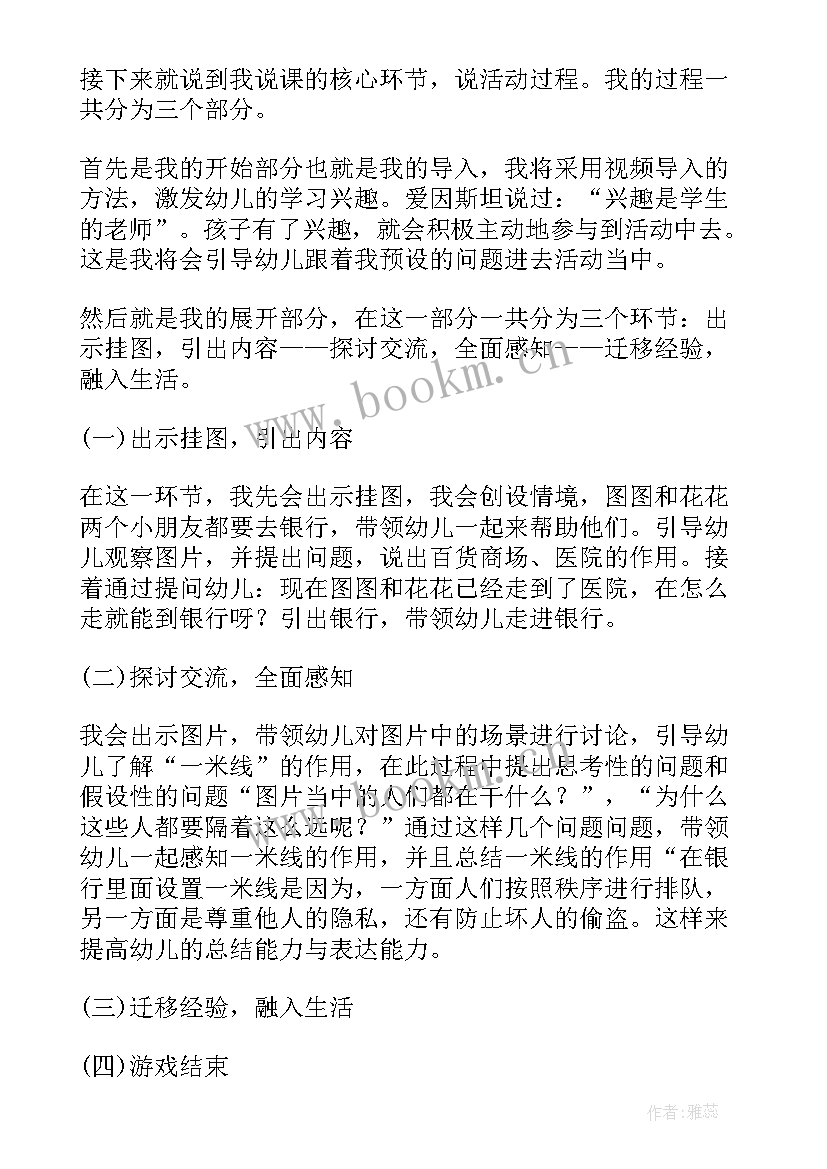 最新社会领域说课稿和教案(通用5篇)