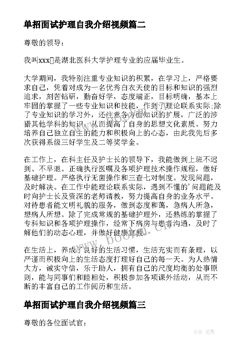 2023年单招面试护理自我介绍视频(实用5篇)