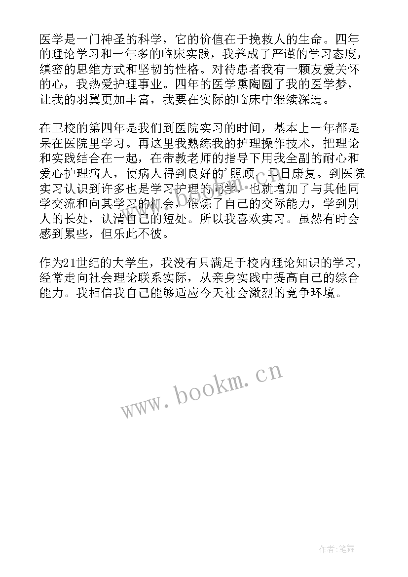 2023年单招面试护理自我介绍视频(实用5篇)