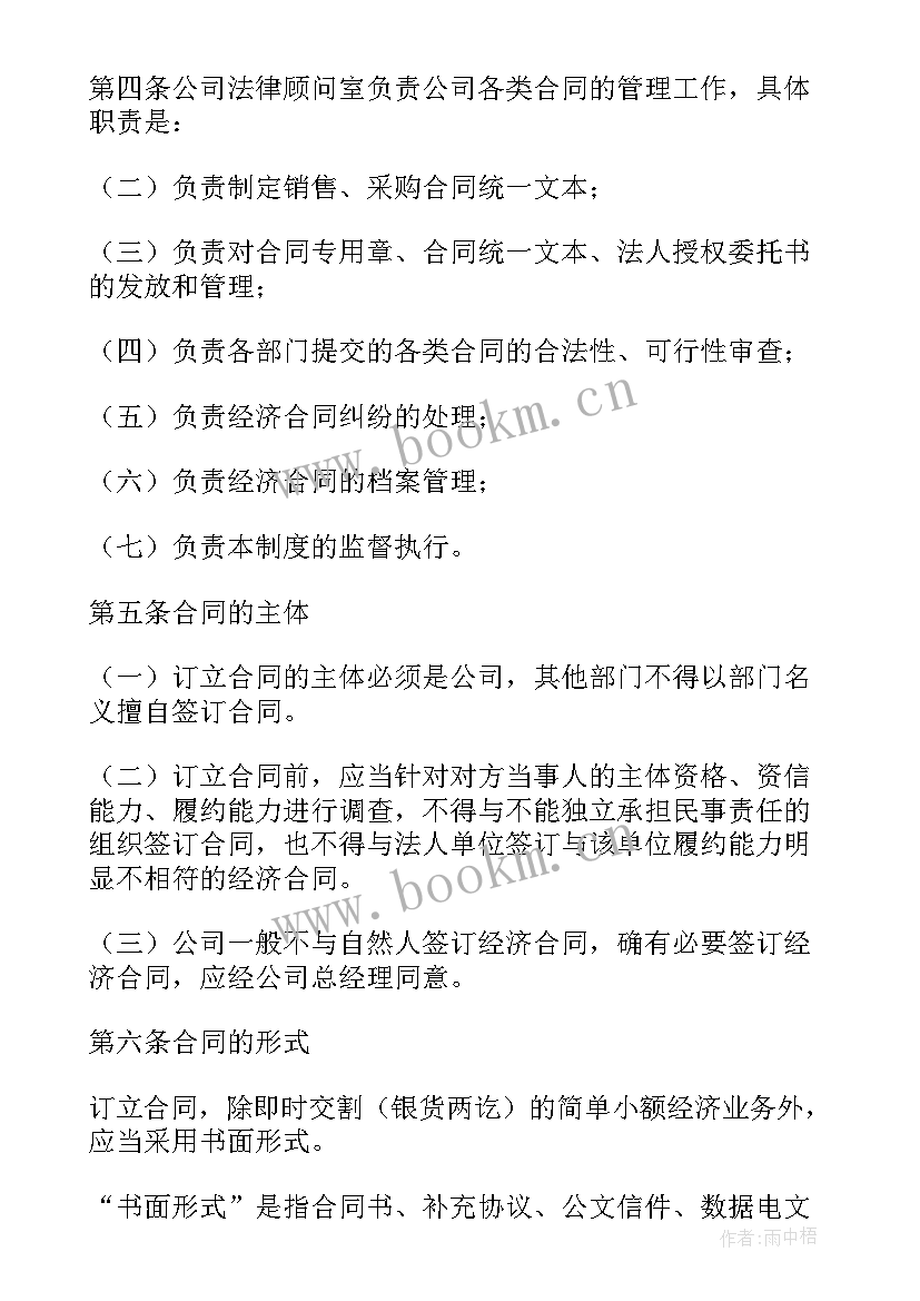 行政单位合同管理制度及流程(优质5篇)