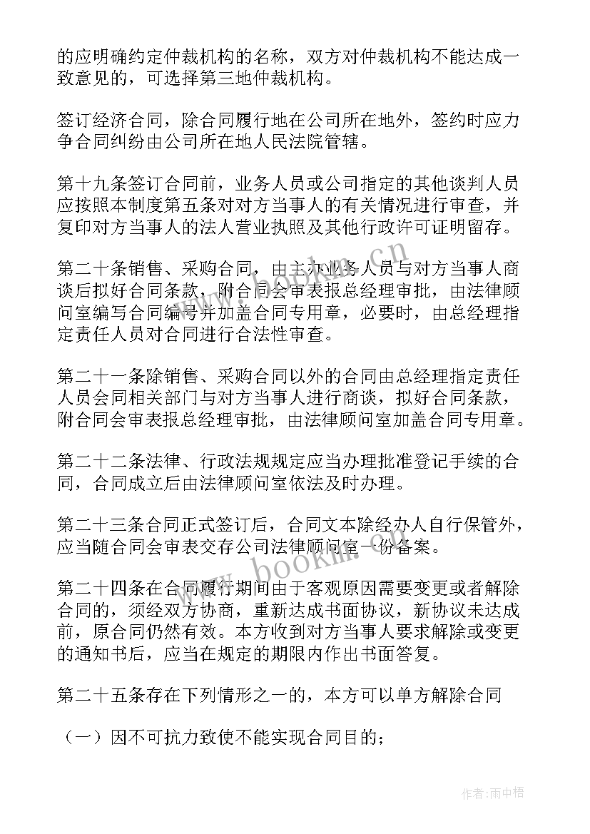 行政单位合同管理制度及流程(优质5篇)