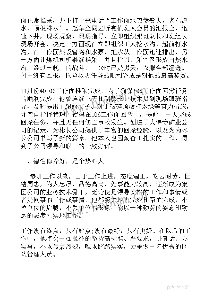 会计劳动模范事迹(实用9篇)