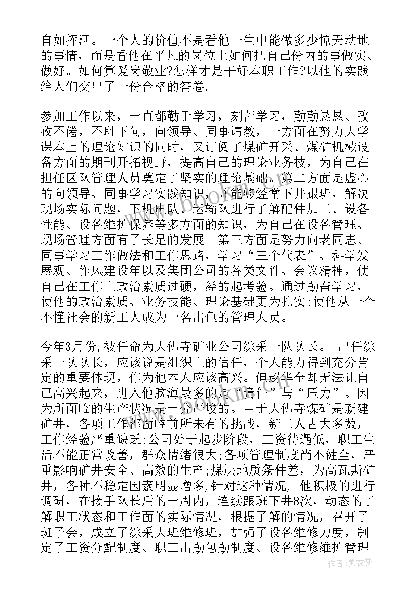 会计劳动模范事迹(实用9篇)